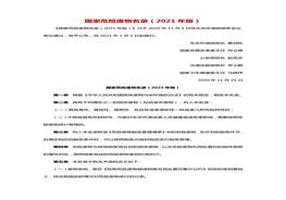 國家危險(xiǎn)廢物名錄(2021年版)doc