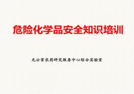 常用危化品分類及標(biāo)識培訓(xùn)（60頁）pptx