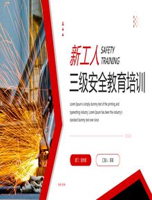 新工人三級安全教育培訓(xùn)pptx