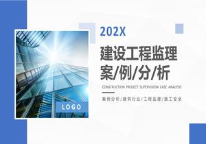 建設(shè)工程監(jiān)理案例分析pptx
