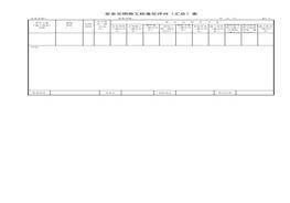 安全文明施工標(biāo)準(zhǔn)化評分表xls
