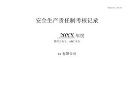 公司各級安全生產(chǎn)責(zé)任制考核細(xì)則表doc