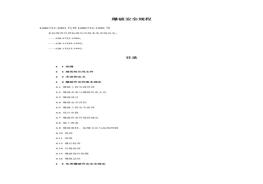 爆破安全規(guī)程(2)pdf