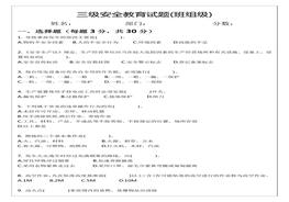三級安全教育試題及答案(班組級)docx
