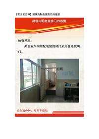 【安全五分鐘集錦】第一百八十波docx