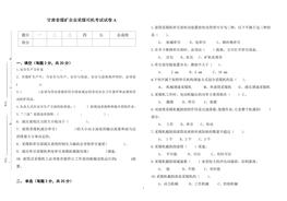 采煤司機考試題doc