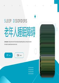 老年人睡眠障礙pptx