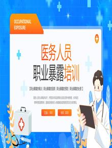 醫(yī)務(wù)人員職業(yè)暴露培訓(xùn)pptx