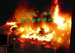 九小場(chǎng)所安全培訓(xùn)pptx