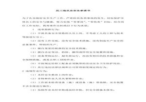 反三違從業(yè)安全承諾書doc