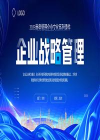 企業(yè)戰(zhàn)略管理pptx