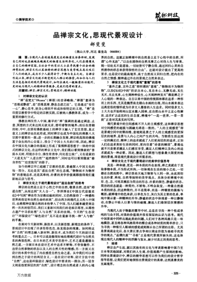 品禪宗文化,思現(xiàn)代景觀設(shè)計(jì)