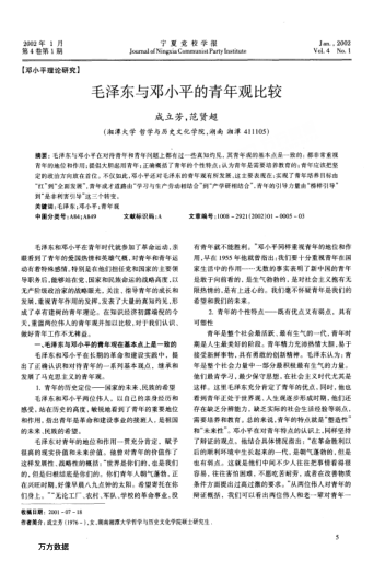 毛澤東與鄧小平的青年觀比較