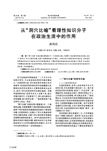從“洞穴比喻”看理性知識分子在政治生活中的作用