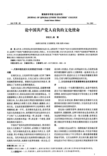 論中國共產(chǎn)黨人肩負(fù)的文化使命