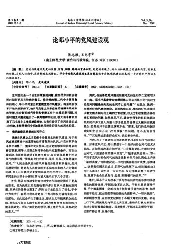 論鄧小平的黨風建設觀