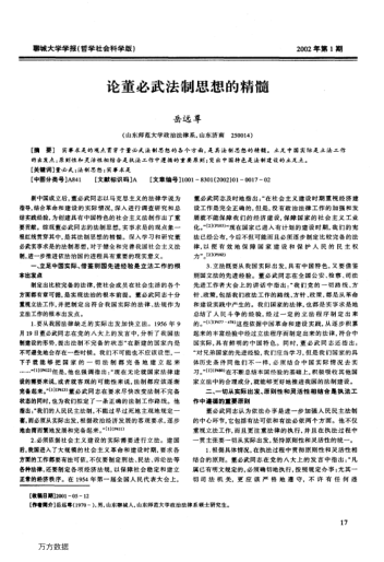 論董必武法制思想的精髓