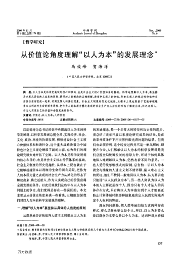 從價(jià)值論角度理解"以人為本"的發(fā)展理念