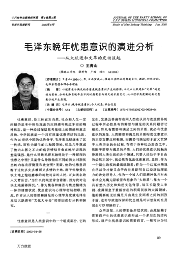 毛澤東晚年憂患意識(shí)的演進(jìn)分析--從大躍進(jìn)和文革的發(fā)動(dòng)談起