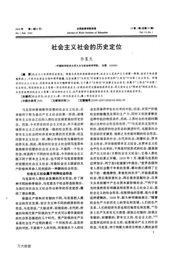 社會(huì)主義社會(huì)的歷史定位