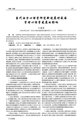 當代西方心理學研究新進展對我國管理心理學發(fā)展的影響