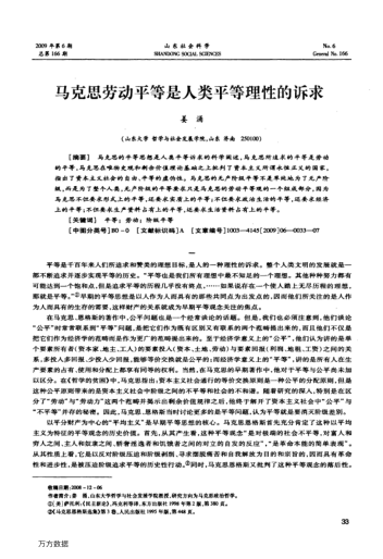 馬克思勞動平等是人類平等理性的訴求