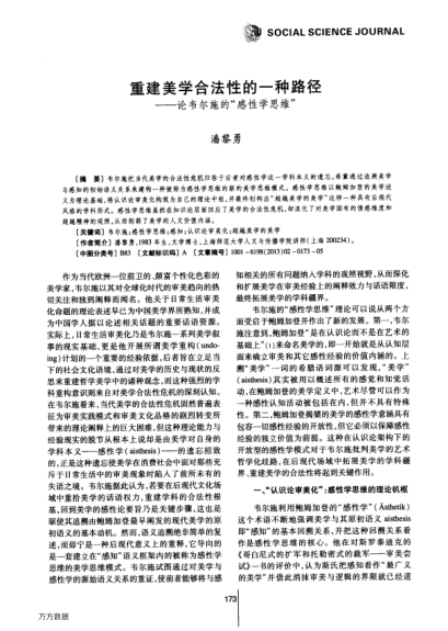 重建美學合法性的一種路徑——論韋爾施的“感性學思維”