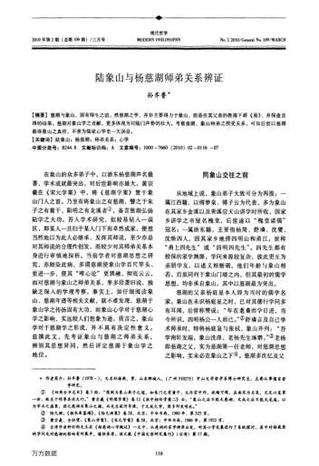 陸象山與楊慈湖師弟關(guān)系辨證