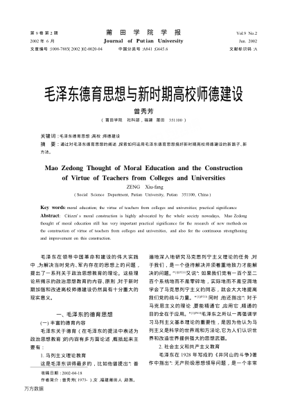 毛澤東德育思想與新時(shí)期高校師德建設(shè)