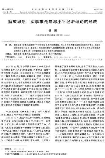 解放思想實(shí)事求是與鄧小平經(jīng)濟(jì)理論的形成