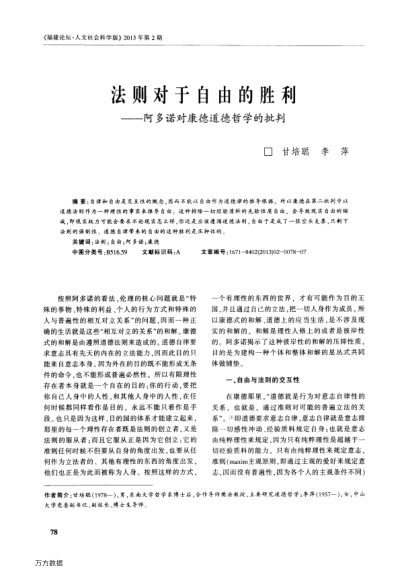 法則對(duì)于自由的勝利——阿多諾對(duì)康德道德哲學(xué)的批判