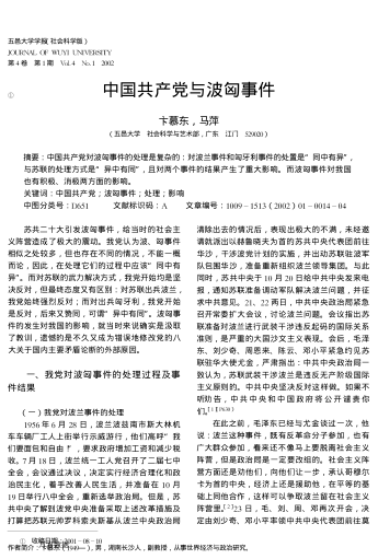 中國共產(chǎn)黨與波匈事件