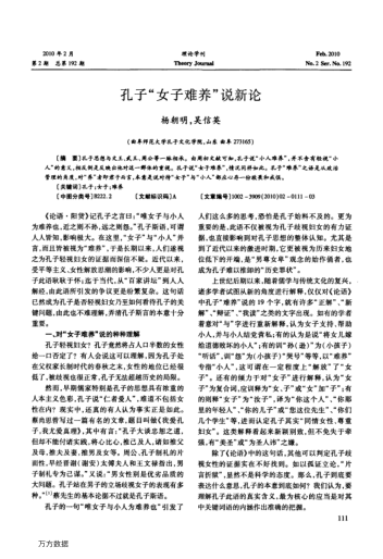 孔子"女子難養(yǎng)"說新論