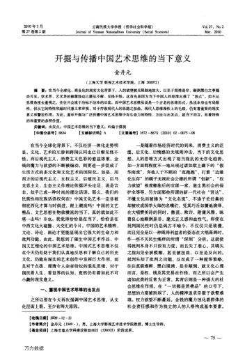 開掘與傳播中國(guó)藝術(shù)思維的當(dāng)下意義
