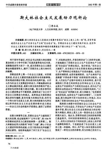 斯大林社會(huì)主義發(fā)展動(dòng)力觀析論