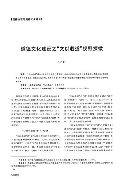 道德文化建設(shè)之“文以載道”視野探微