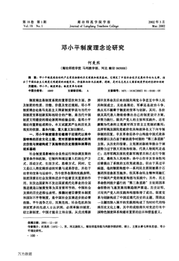 鄧小平制度理念論研究