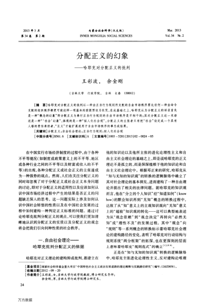 分配正義的幻象——哈耶克對(duì)分配正義的批判