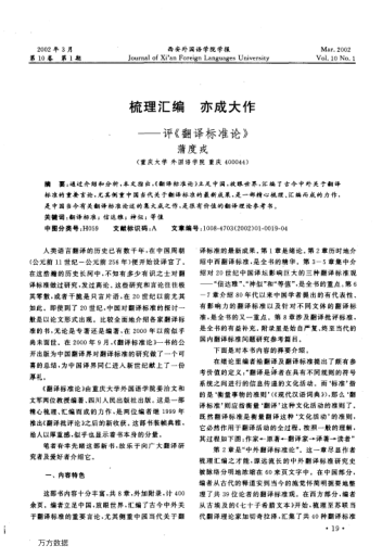 梳理匯編 亦成大作--評《翻譯標(biāo)準(zhǔn)論》