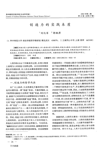 創(chuàng)造力的實踐本質