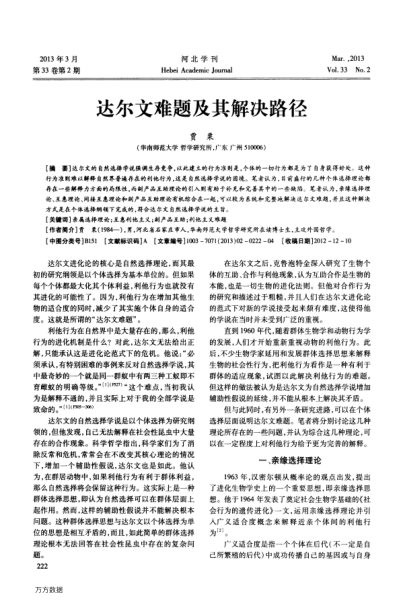 達爾文難題及其解決路徑