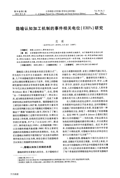 隱喻認知加工機制的事件相關電位(ERPs)研究