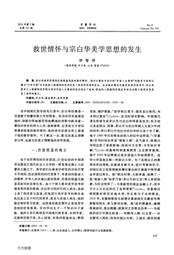 救世情懷與宗白華美學(xué)思想的發(fā)生
