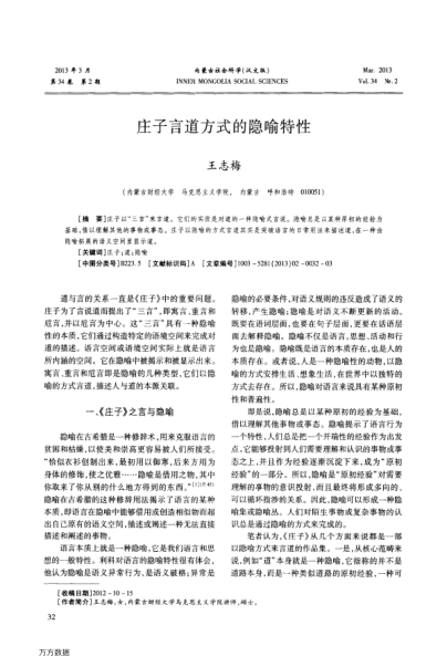 莊子言道方式的隱喻特性