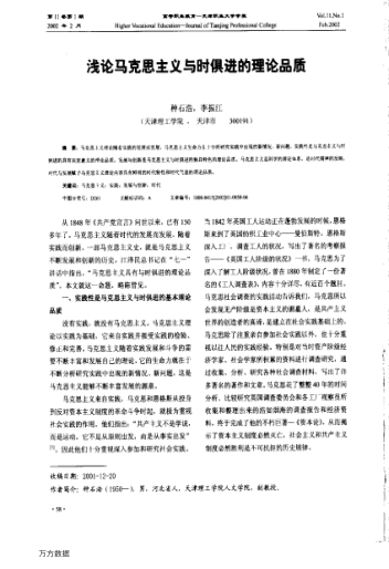 淺論馬克思主義與時(shí)俱進(jìn)的理論品質(zhì)