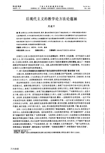 后現(xiàn)代主義的教學(xué)論方法論蘊(yùn)涵