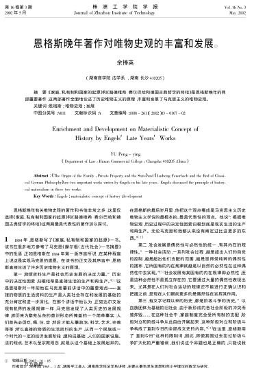 恩格斯晚年著作對唯物史觀的豐富和發(fā)展