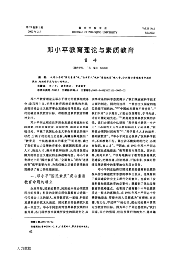 鄧小平教育理論與素質(zhì)教育