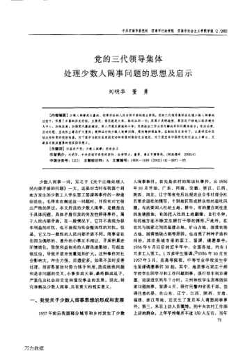 黨的三代領導集體處理少數(shù)人鬧事問題的思想及啟示