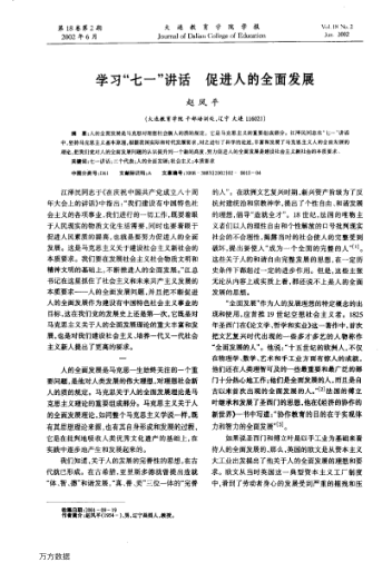 學(xué)習(xí)"七一"講話促進(jìn)人的全面發(fā)展